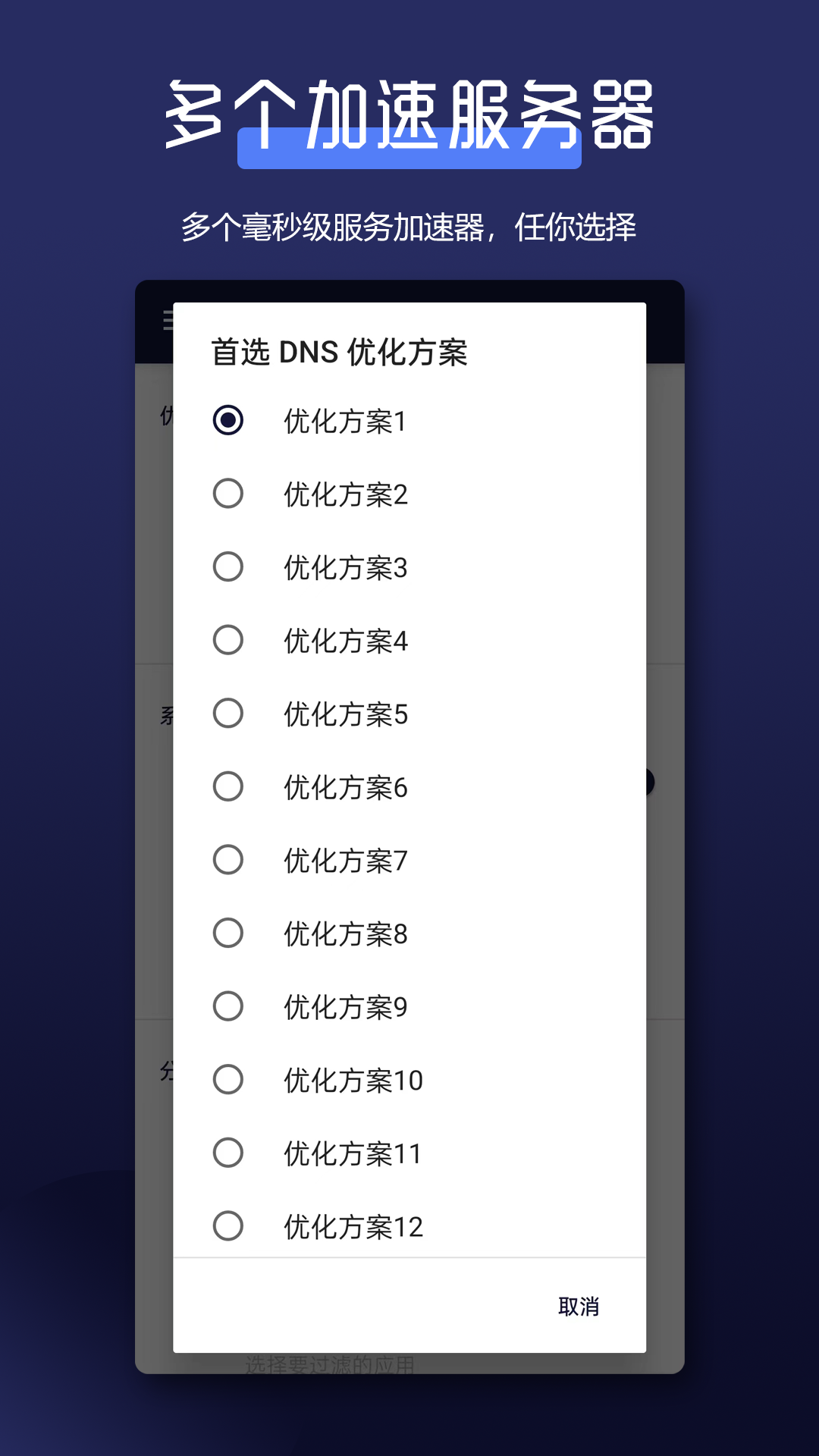 全能网络加速器 1.5.6 安卓版 1