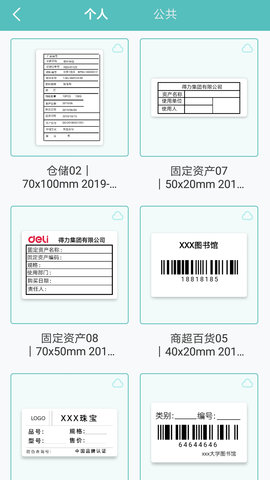 得力标签打印 2.9.9.0 安卓版 1