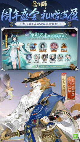 阴阳师 1.8.20 官方版 4