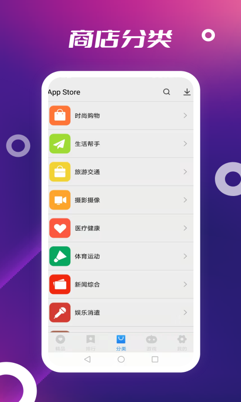 App Store 3.0.0 安卓版 3