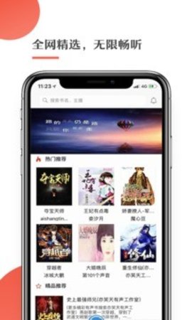 月球听书 1.7.2 安卓版 3