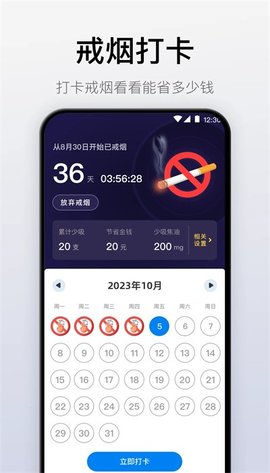 自律戒烟app 3.2.2 手机版 3