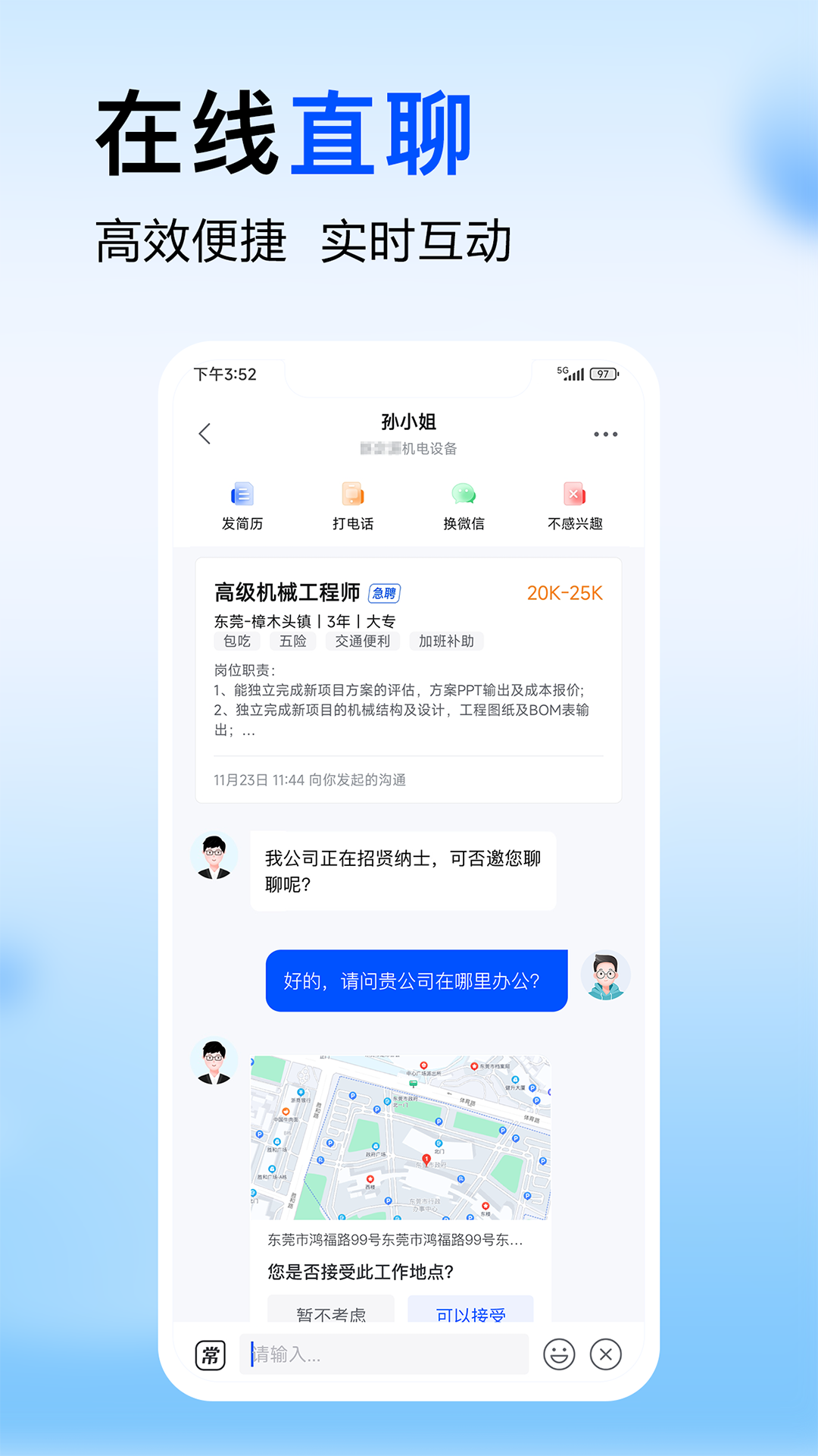 智通人才网 10.30.0 官方版 3