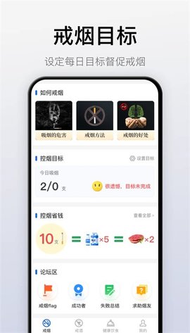 自律戒烟app 3.2.2 手机版 1