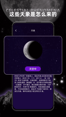 星空地图 1.0.2 安卓版 3