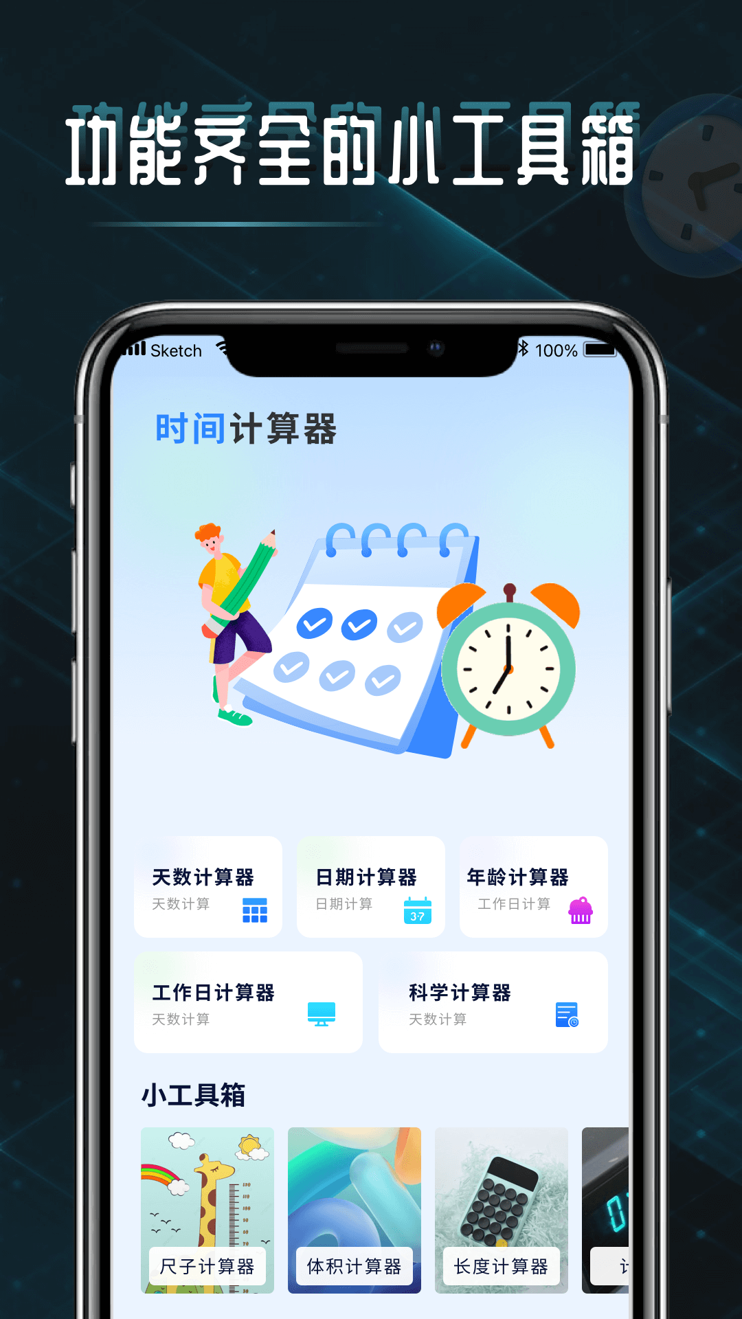 时间计算器 1.0.4 安卓版 3