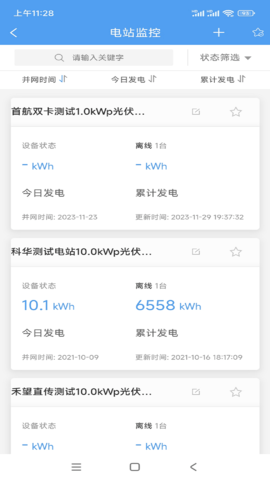 泰极光伏云 1.8.4 手机版 2