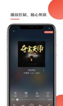 月球听书 1.7.2 安卓版 1