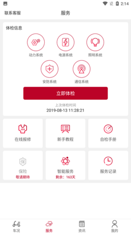 立马科技app怎么用