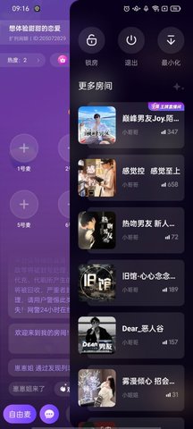 小陪伴语音app怎么锁房间