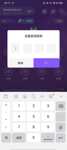 小陪伴语音app怎么锁房间