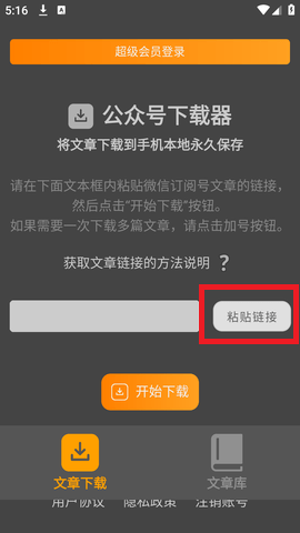 公众号下载器怎么用