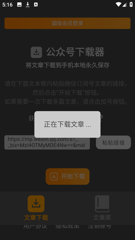 公众号下载器怎么用