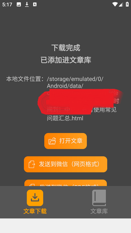 公众号下载器怎么用