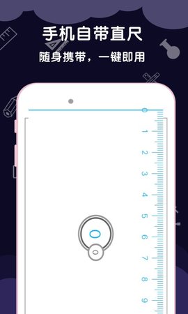 测量尺子 3.8.5 最新版 2