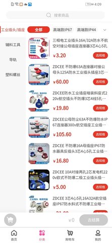 支点工业品 1.0.8 安卓版 2