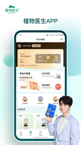 植物医生 1.2.6 最新版 1