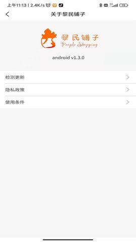 黎民铺子 1.3.2 官方版 4