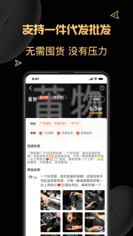 货源代理 1.3.0 最新版 3