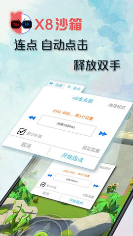 x8沙箱 v0.7.6.4.08 最新版 2