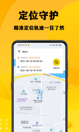 手机定位 1.0.6 最新版 3