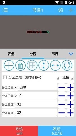 LEDPro v6.0.16 安卓版 1