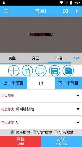 LEDPro v6.0.16 安卓版 2