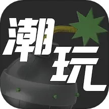 潮玩世界 2.2.0 安卓版