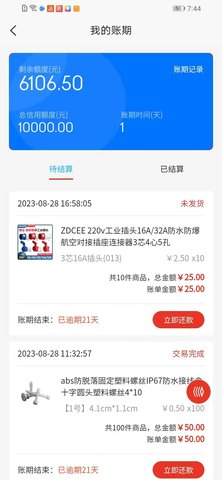 支点工业品 1.0.8 安卓版 3