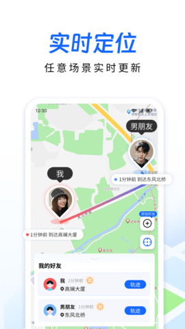 手机定位追迹 3.1.4 安卓版 1