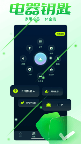 wifi钥匙万能锁 1.5 安卓版 1