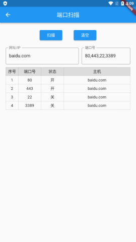 网络工具箱 1.0.0 安卓版 2