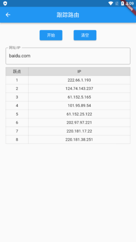 网络工具箱 1.0.0 安卓版 4