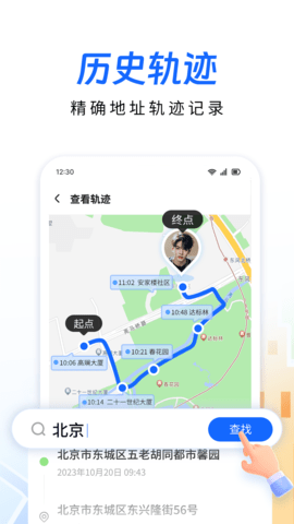 手机定位追迹 3.1.4 安卓版 2