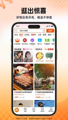 手机淘宝 10.39.10 安卓版 4
