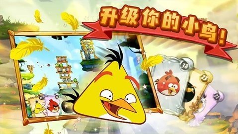 angrybirds2 3.24.0 官方版 2