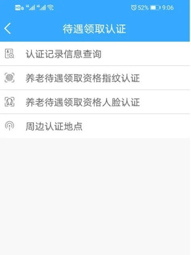 龙江人社养老认证怎么操作