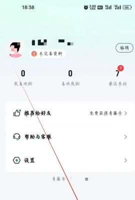 青藤之恋学历认证怎么弄