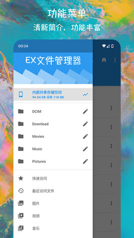 EX文件管理器 1.2.2 最新版 2