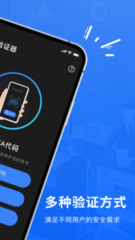 Authenticator验证器 1.1 安卓版 1
