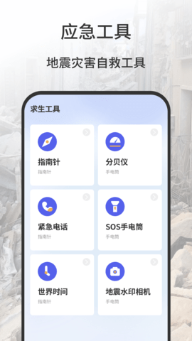 地震报警器 1.0.3 官方版 2