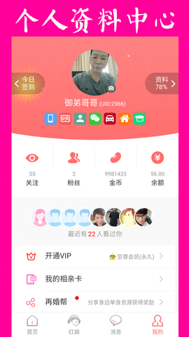 再婚网 5.8 官方版 4