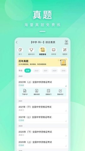 一起考教师资格证 8.3.1 安卓版 2