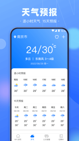 乘车码 3.4.8 安卓版 2