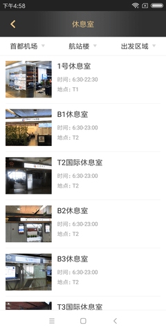 空港易行 4.2.8 安卓版 1