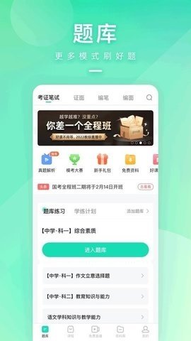 一起考教师资格证 8.3.1 安卓版 1