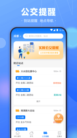 乘车码 3.4.8 安卓版 1