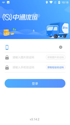 中通优运 3.57.0 最新版 1