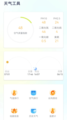 24小时天气预报免费版 1.2.2 官方版 2