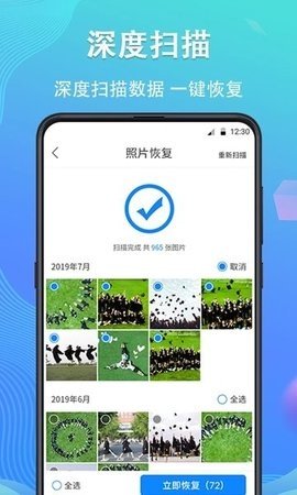 手机数据恢复精灵 4.7.2 安卓版 2